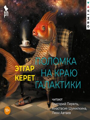 cover image of Поломка на краю галактики